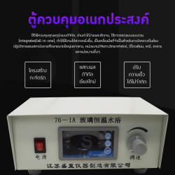 เครื่องควบคุมอุณหภูมิแบบแก้ว (Glass Constant Temperature Water Bath)