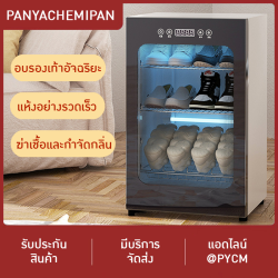 เครื่องอบรองเท้าอัจฉริยะ (Shoe Dryer and Sterilizer)
