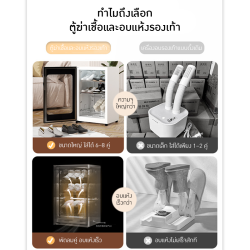 เครื่องอบรองเท้าอัจฉริยะ (Shoe Dryer and Sterilizer)