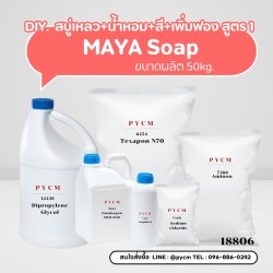 สบู่เหลวหอมสดชื่น เพิ่มฟอง สูตร 1-50kg (รหัสสินค้า 18860)