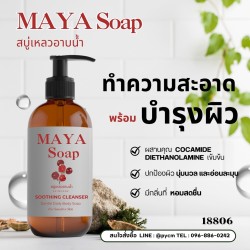 18860  ชุดทำ Maya Soap สบู่เหลว สูตร1 50kg.