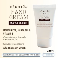 Hand Cream MAYA CARE: ครีมทามือเพื่อผิวนุ่มชุ่มชื้น น่าสัมผัส