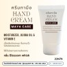 Hand Cream MAYA CARE: ครีมทามือเพื่อผิวนุ่มชุ่มชื้น น่าสัมผัส