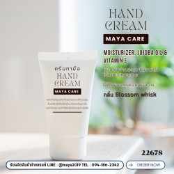 Hand Cream MAYA CARE: ครีมทามือเพื่อผิวนุ่มชุ่มชื้น น่าสัมผัส