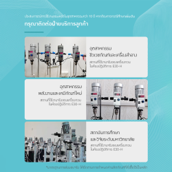 ผู้ช่วยคนสำคัญที่จะทำให้การทดลองของคุณแม่นยำและมีประสิทธิภาพยิ่งขึ้น!
