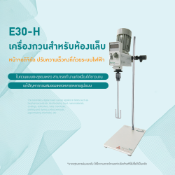 ผู้ช่วยคนสำคัญที่จะทำให้การทดลองของคุณแม่นยำและมีประสิทธิภาพยิ่งขึ้น!