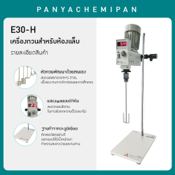 ผู้ช่วยคนสำคัญที่จะทำให้การทดลองของคุณแม่นยำและมีประสิทธิภาพยิ่งขึ้น!