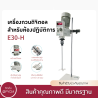 ผู้ช่วยคนสำคัญที่จะทำให้การทดลองของคุณแม่นยำและมีประสิทธิภาพยิ่งขึ้น!